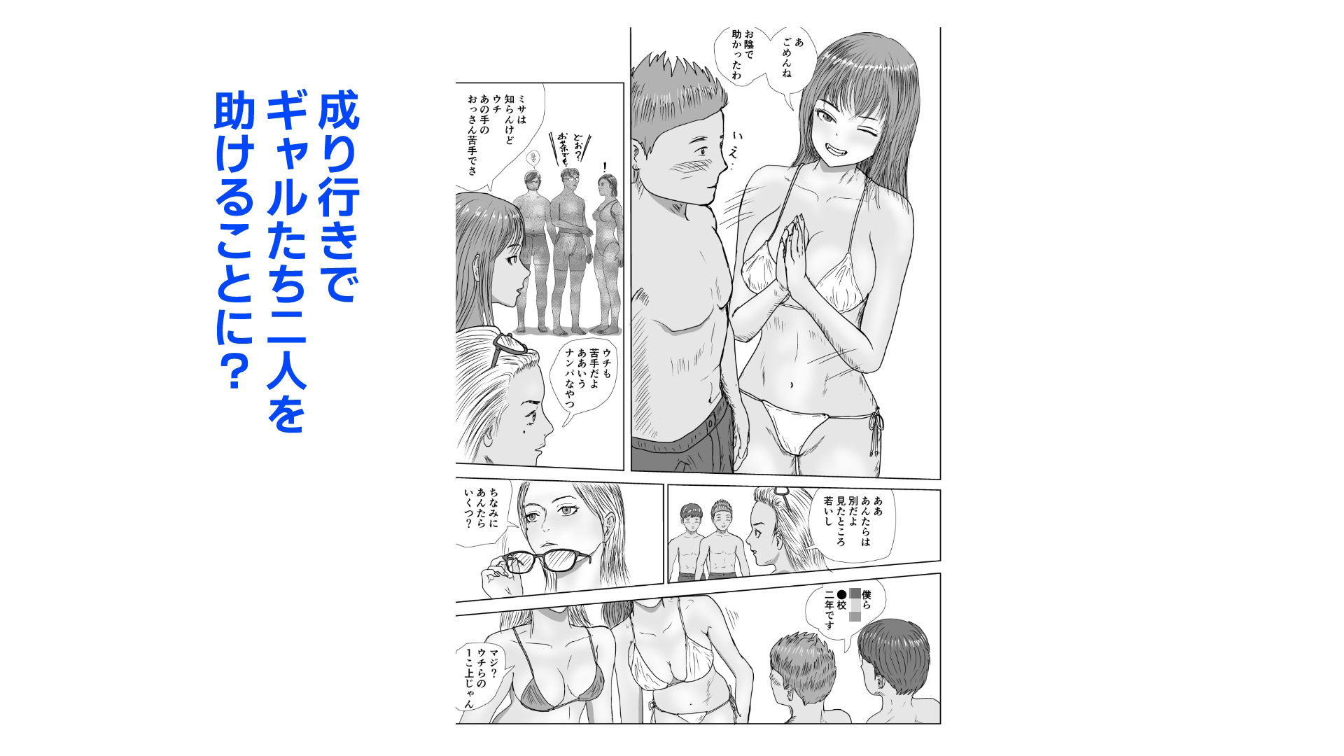 お金のない男子●校生が公営プールで水着ギャルと出会った話 - サンプル画像 4