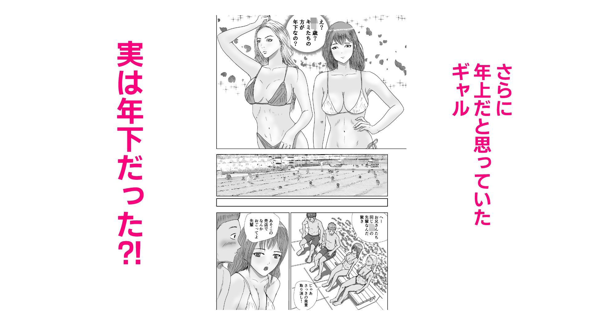 お金のない男子●校生が公営プールで水着ギャルと出会った話 - サンプル画像 5