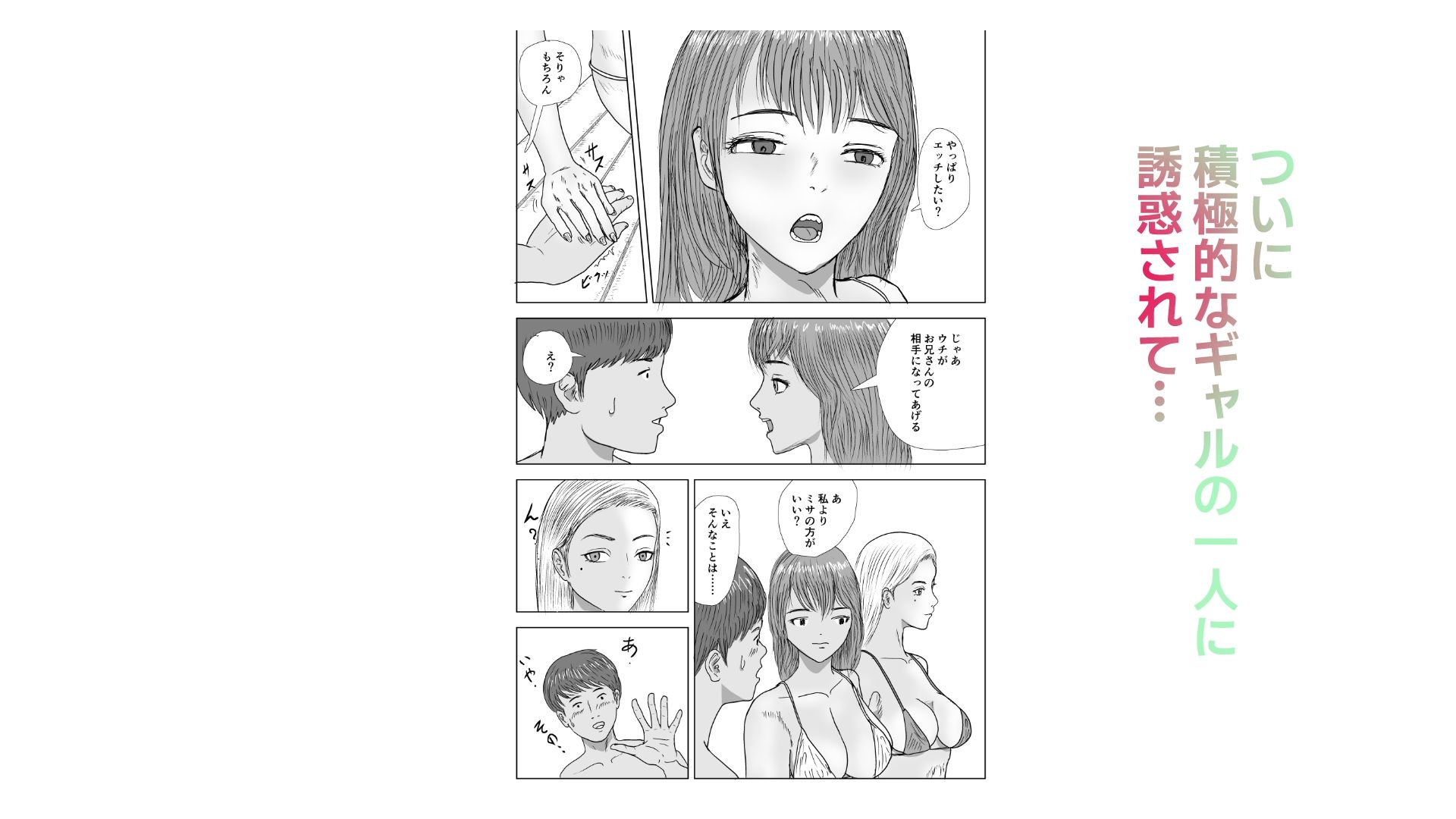 お金のない男子●校生が公営プールで水着ギャルと出会った話 - サンプル画像 6