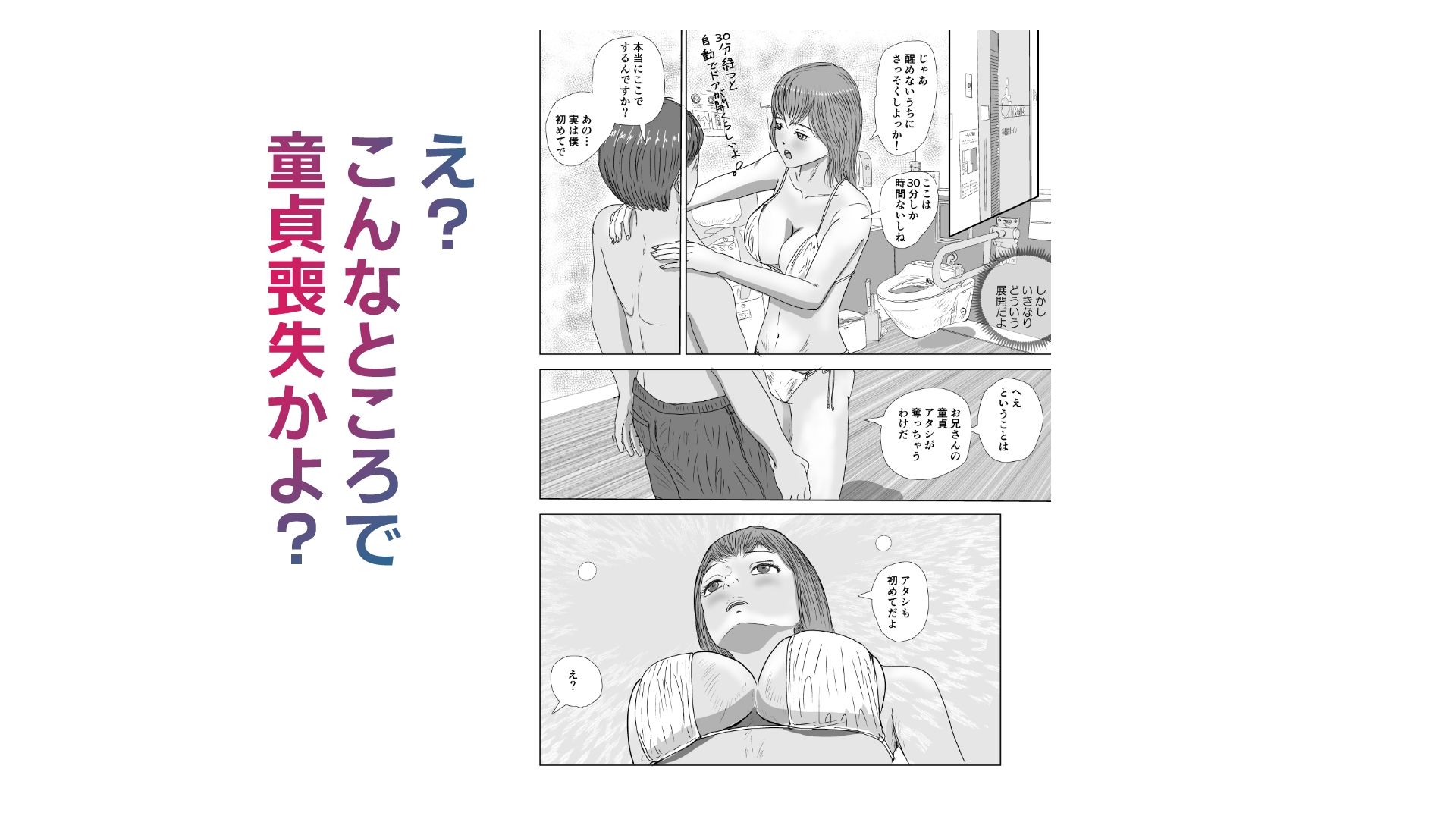 お金のない男子●校生が公営プールで水着ギャルと出会った話 - サンプル画像 7