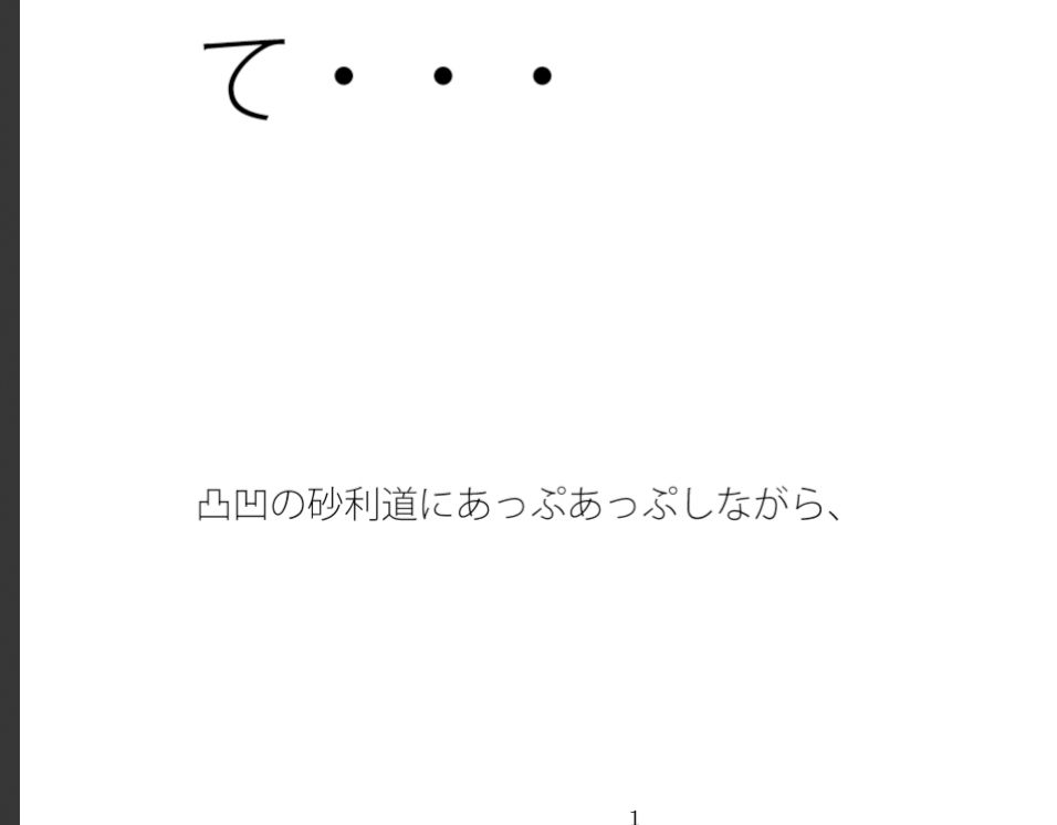 平穏な夜と過去の残り火 今をしっかりと踏みしめて・・・ - サンプル画像 1