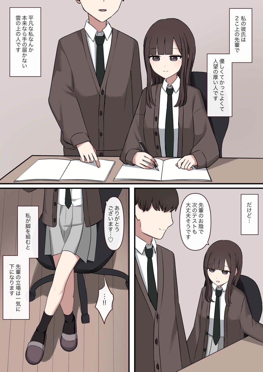 大好きな先輩の雑魚マゾ調教日記 - サンプル画像 2