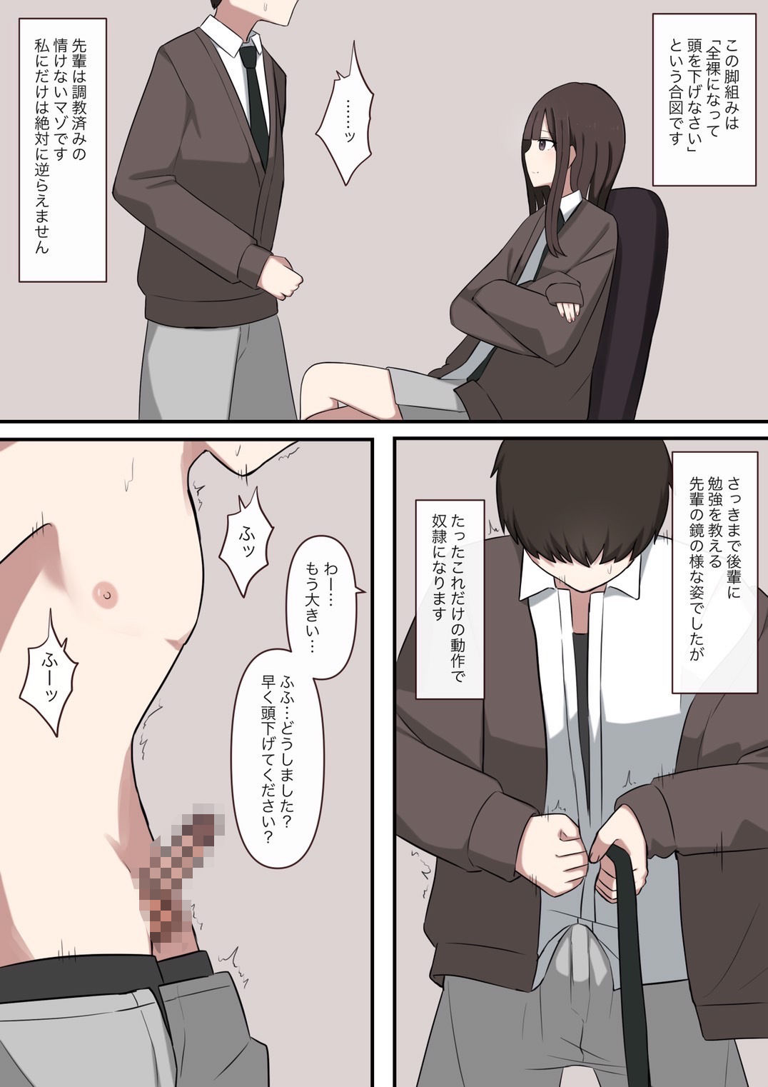 大好きな先輩の雑魚マゾ調教日記 - サンプル画像 3