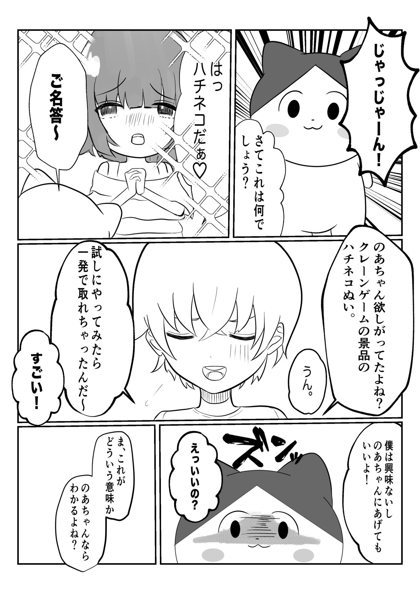 乃亜ちゃんは断れない - サンプル画像 1
