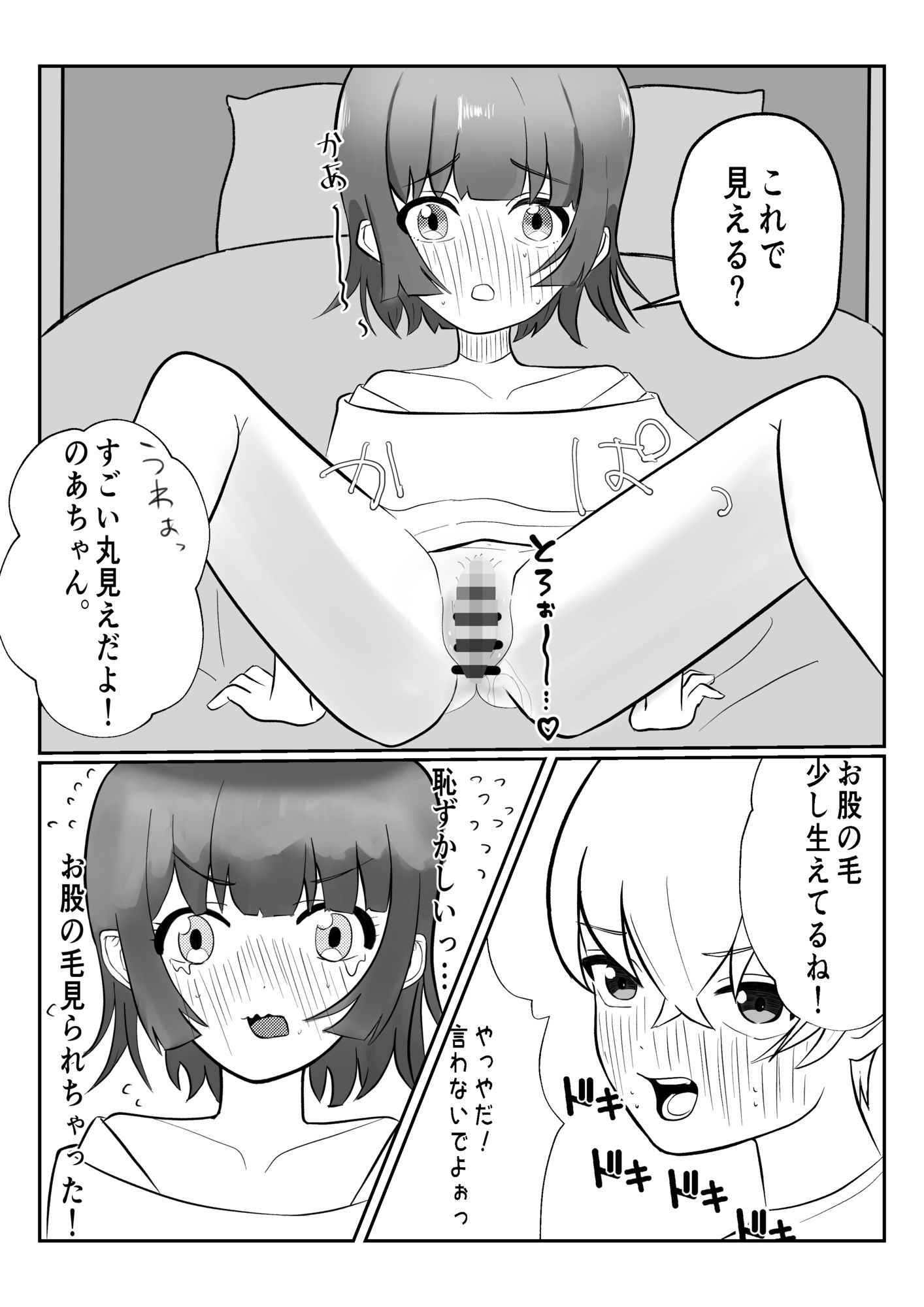 乃亜ちゃんは断れない - サンプル画像 3
