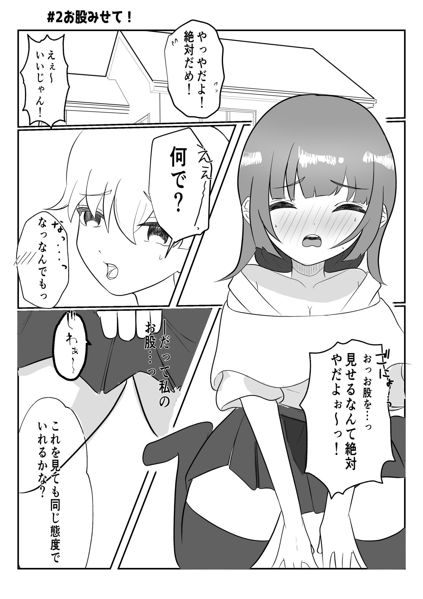 乃亜ちゃんは断れない - サンプル画像 4