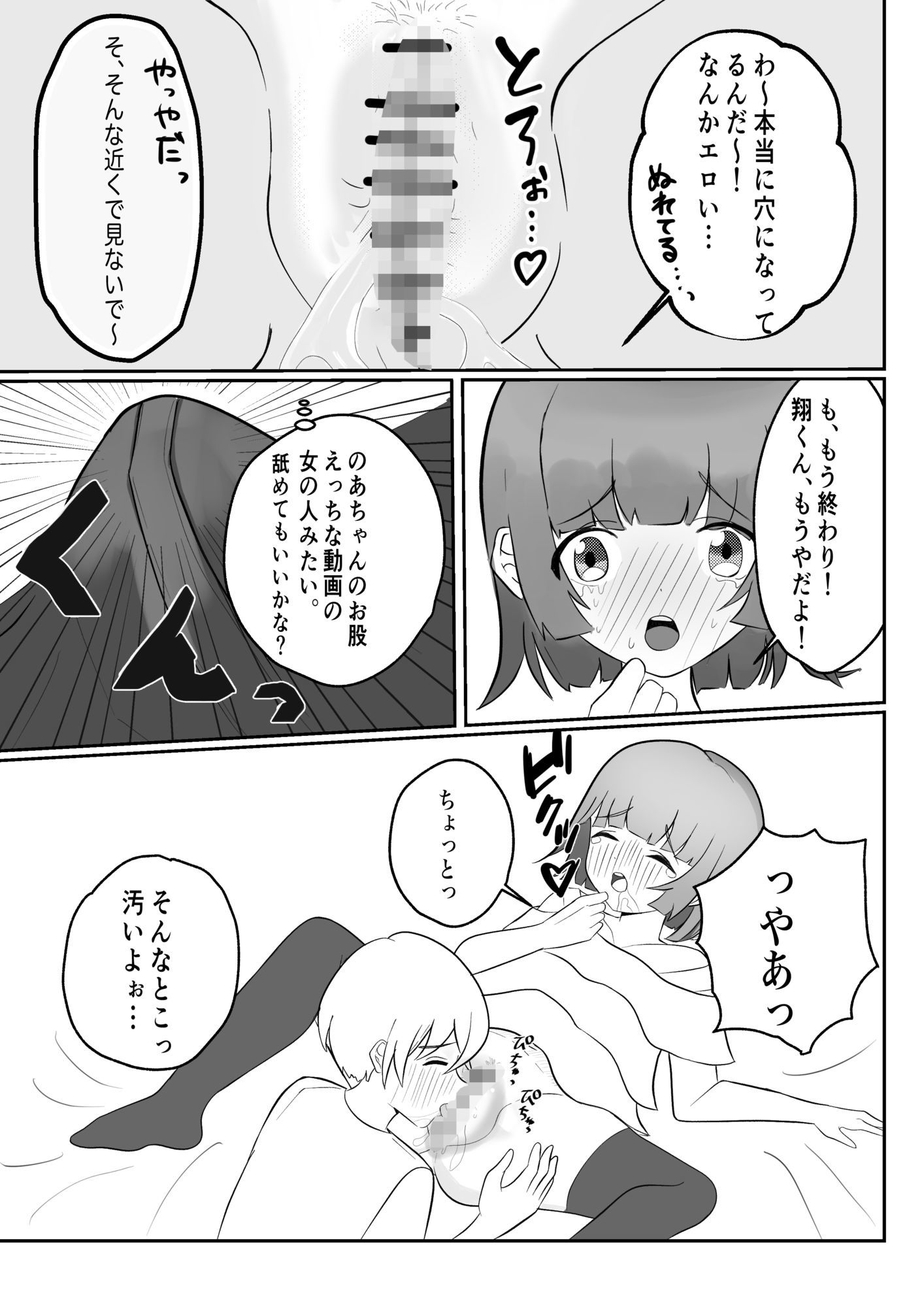 乃亜ちゃんは断れない - サンプル画像 5