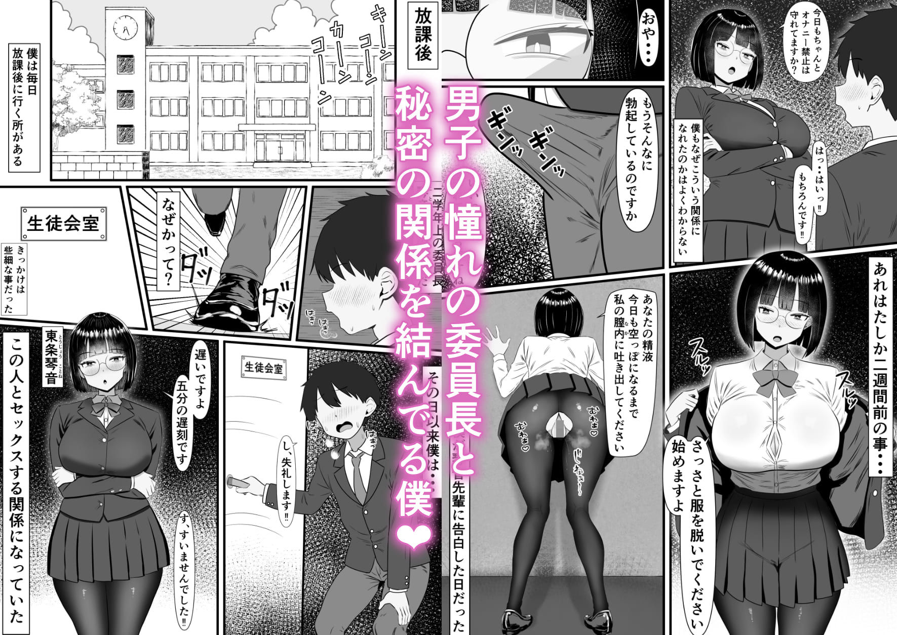 いつでもどこでも抜いてくれる俺だけのデカ乳委員長 - サンプル画像 1
