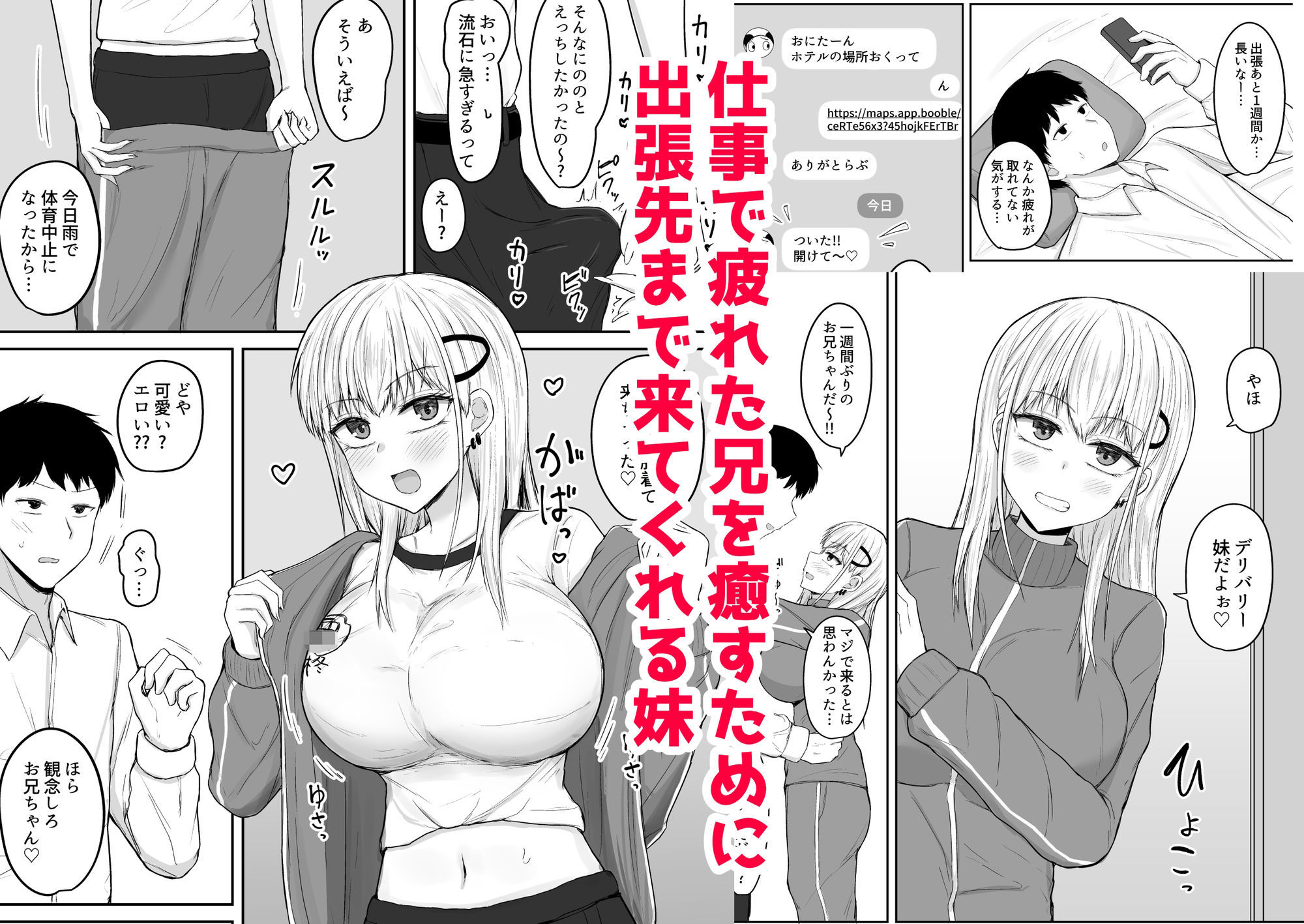 ブラコン妹が出張先までデリバリーおまんこしてくれる話 - サンプル画像 1