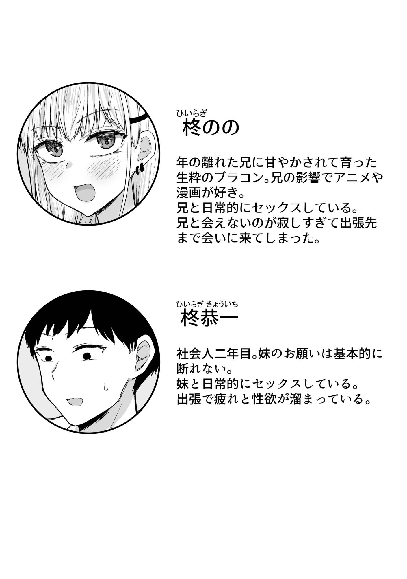 ブラコン妹が出張先までデリバリーおまんこしてくれる話 - サンプル画像 4
