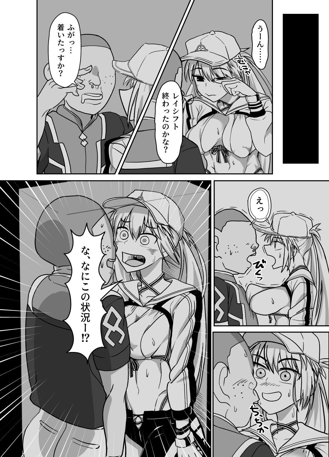 バサトリアとモブの12時間35分 - サンプル画像 1