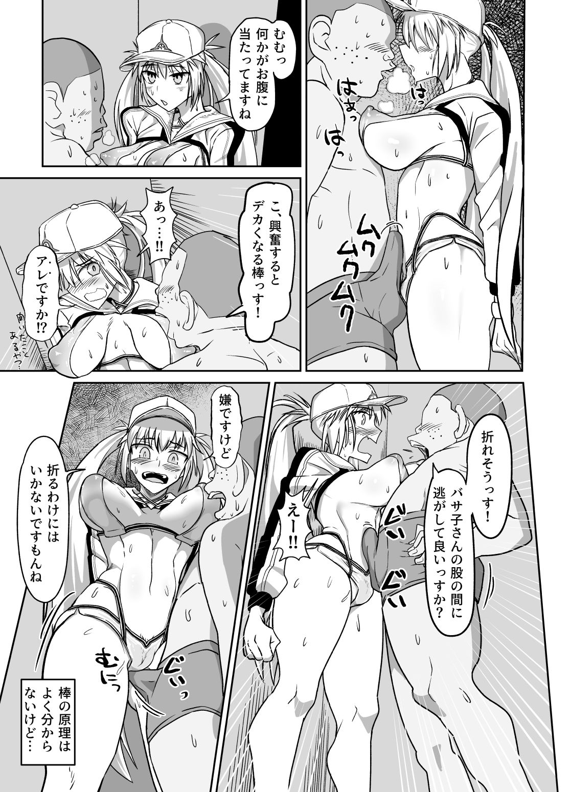バサトリアとモブの12時間35分 - サンプル画像 2