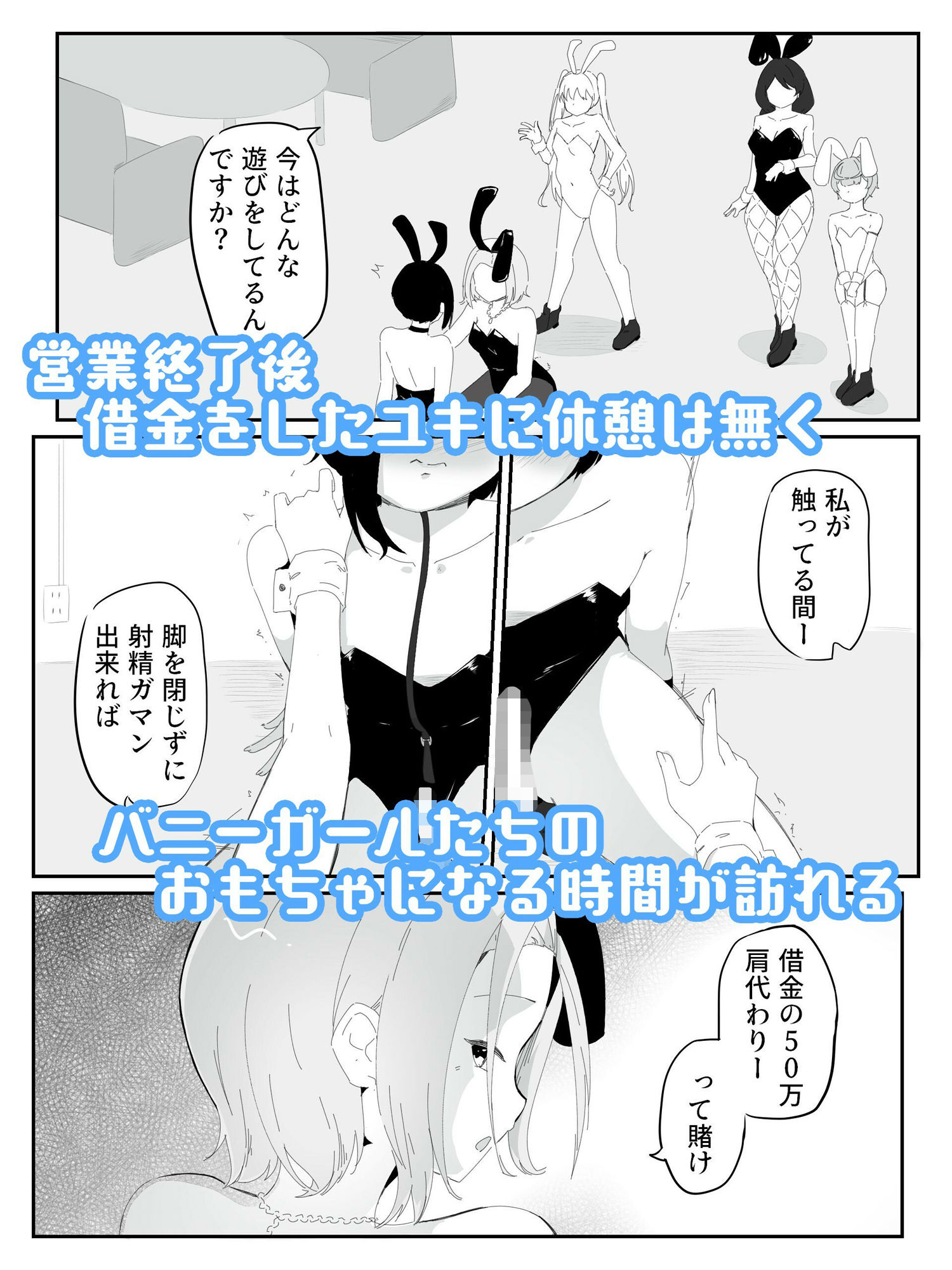 4人のバニーガールにおもちゃにされ限界を超えた連続絶頂で壊れちゃう男の娘バニー バニーバニーマニー 2 - サンプル画像 1