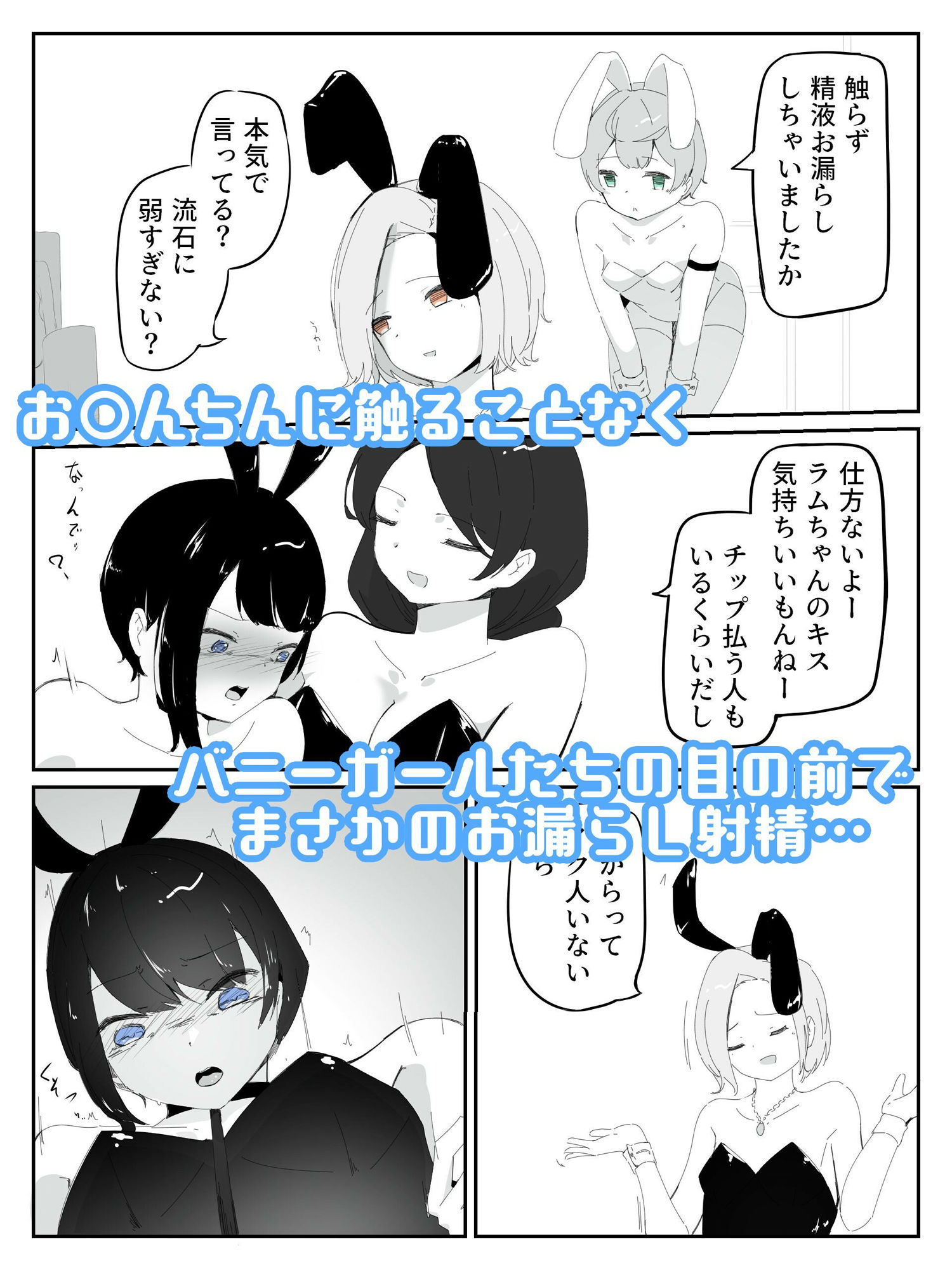 4人のバニーガールにおもちゃにされ限界を超えた連続絶頂で壊れちゃう男の娘バニー バニーバニーマニー 2 - サンプル画像 3