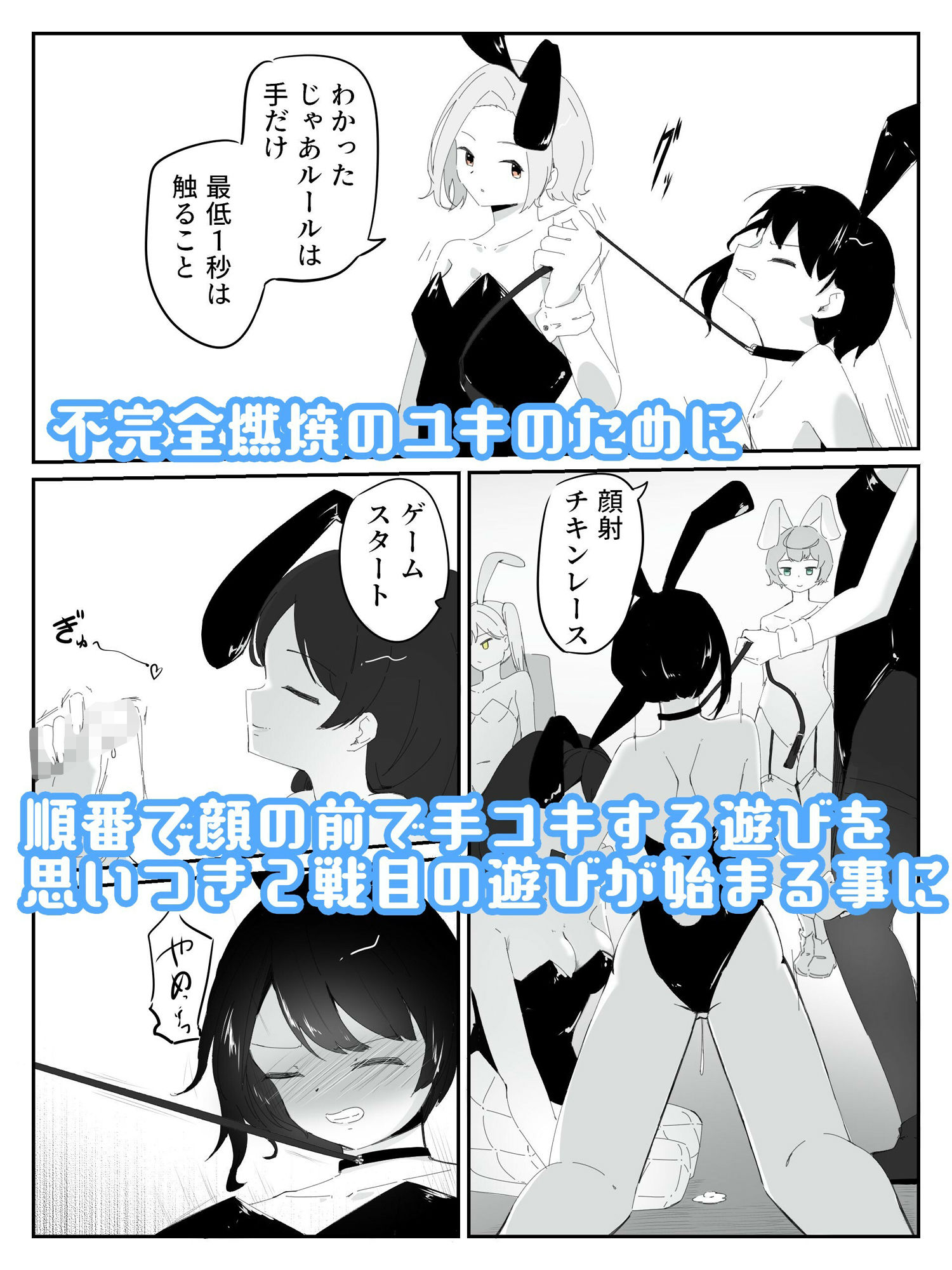 4人のバニーガールにおもちゃにされ限界を超えた連続絶頂で壊れちゃう男の娘バニー バニーバニーマニー 2 - サンプル画像 4