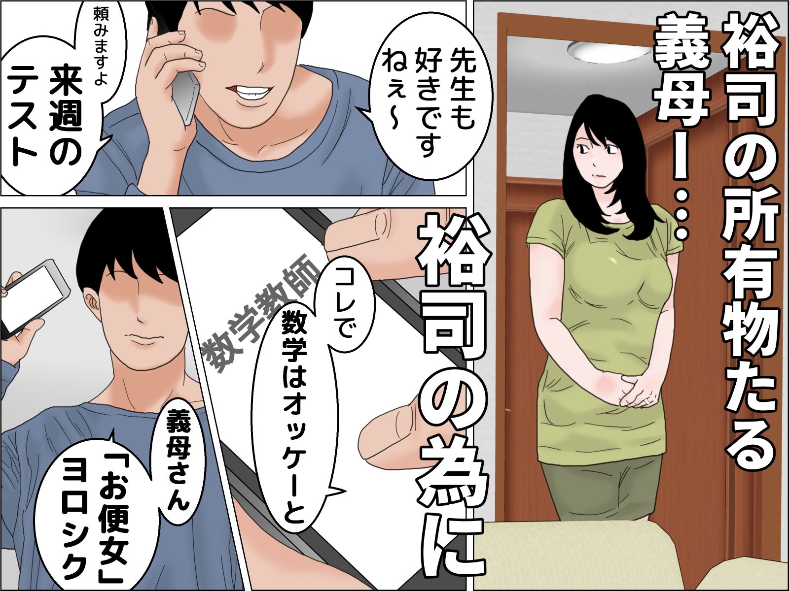 お便女義母さん 1 - サンプル画像 1