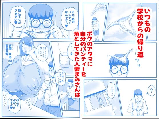 ボクにやさしい淫乱団地妻は - サンプル画像 1