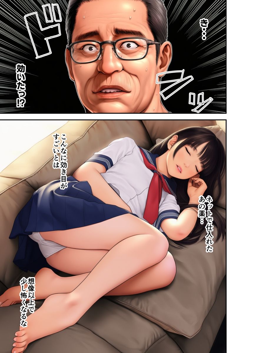 実の娘を眠らせ生ハメ中出しする話。 - サンプル画像 4