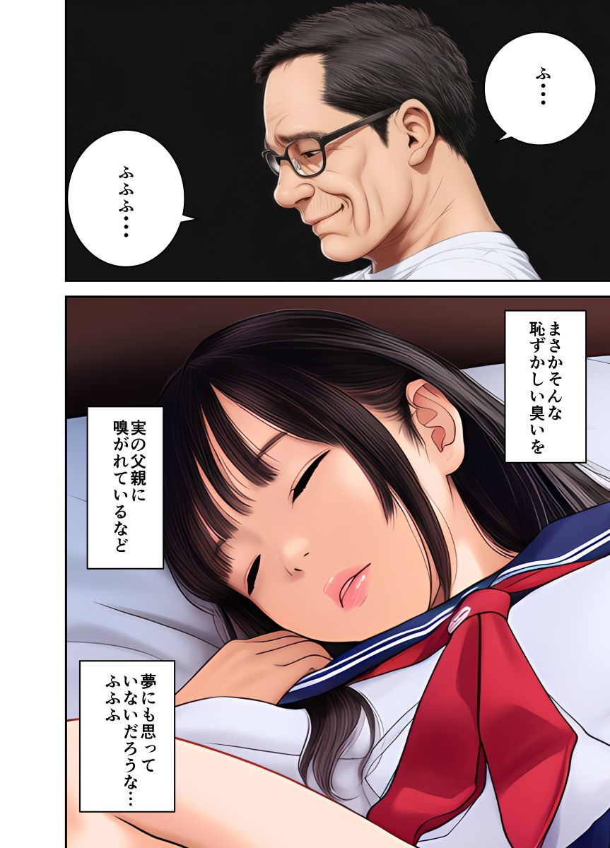 実の娘を眠らせ生ハメ中出しする話。 - サンプル画像 6