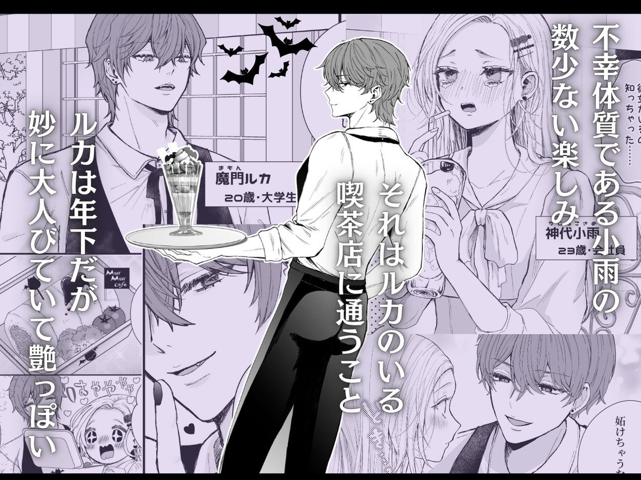némesis スパダリ淫魔が薄幸女を催淫調教で番堕とすまで - サンプル画像 1