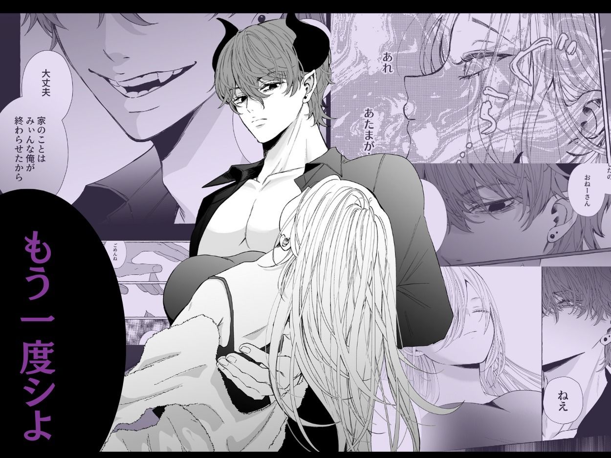 némesis スパダリ淫魔が薄幸女を催淫調教で番堕とすまで - サンプル画像 7