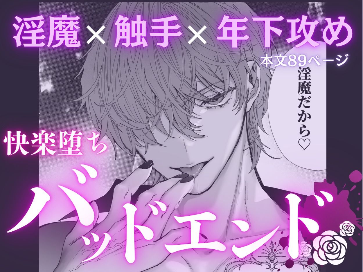 némesis スパダリ淫魔が薄幸女を催淫調教で番堕とすまで - サンプル画像 9