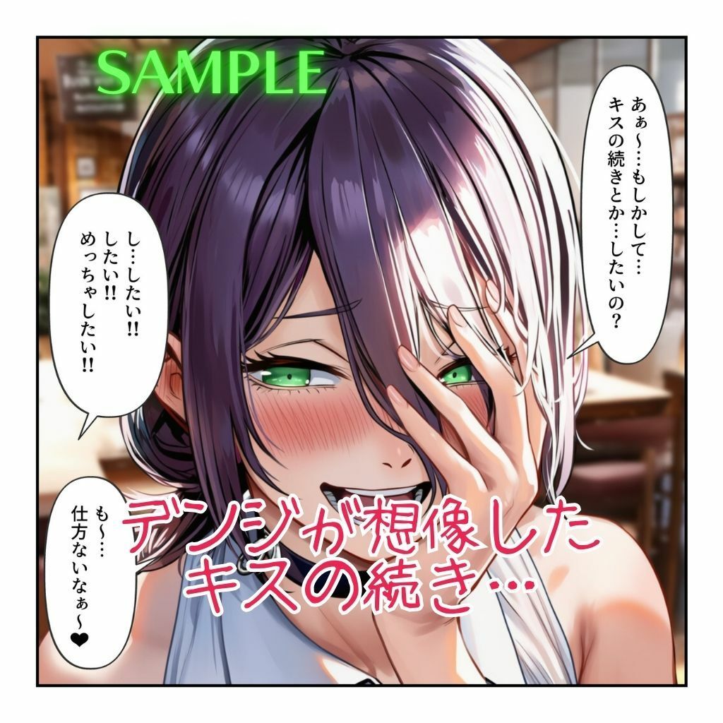 レゼとデンジのもう一つの恋⇒愛物語【レゼ生存ハッピーエンドパロディ】 - サンプル画像 3
