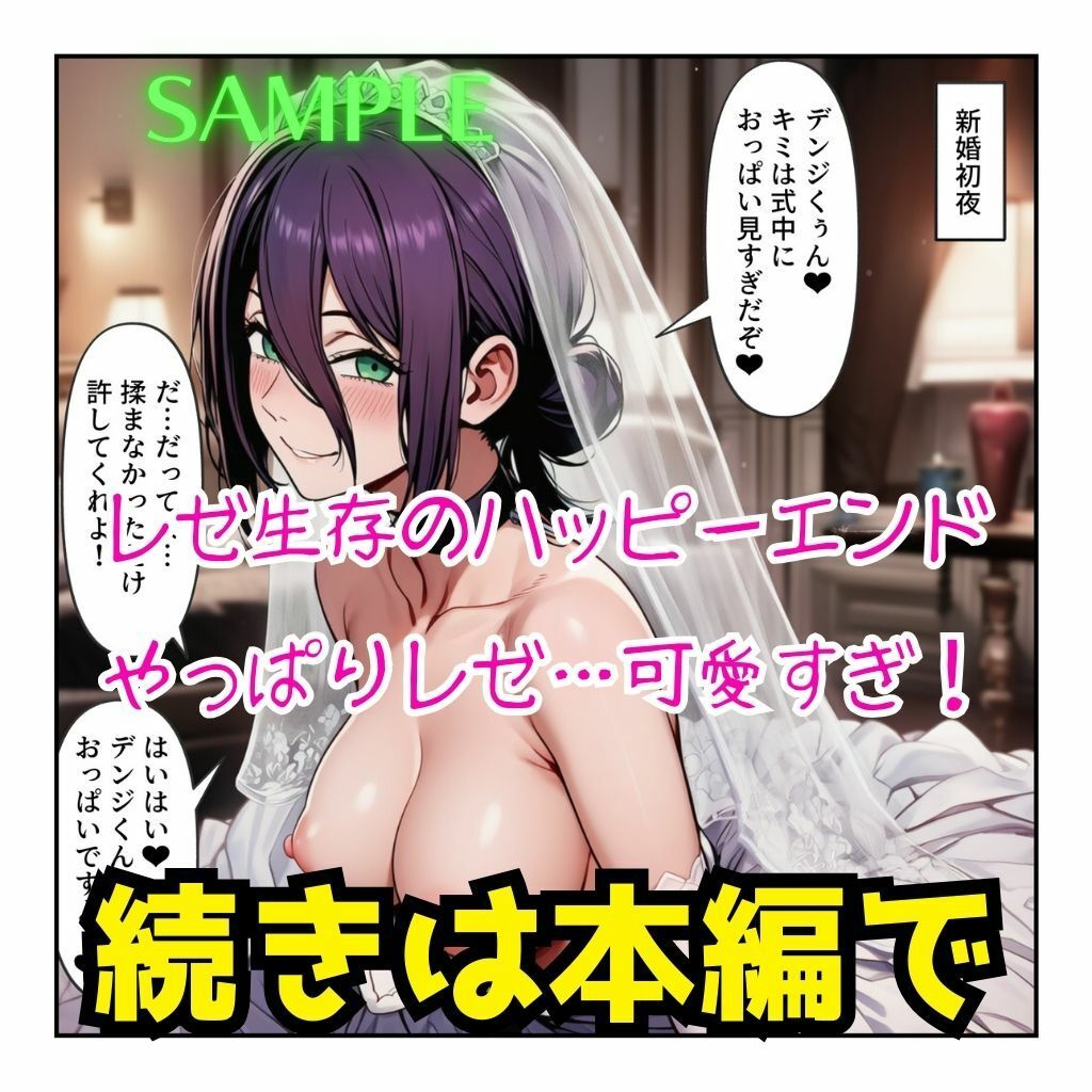 レゼとデンジのもう一つの恋⇒愛物語【レゼ生存ハッピーエンドパロディ】 - サンプル画像 10