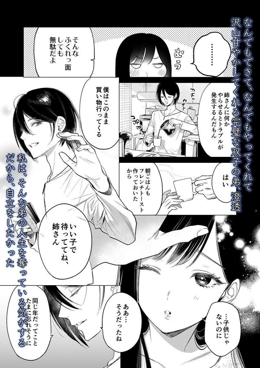 金魚の屍骸は沼の底 - サンプル画像 1