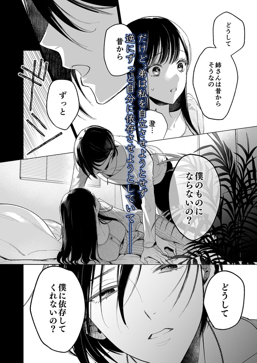 金魚の屍骸は沼の底 - サンプル画像 2