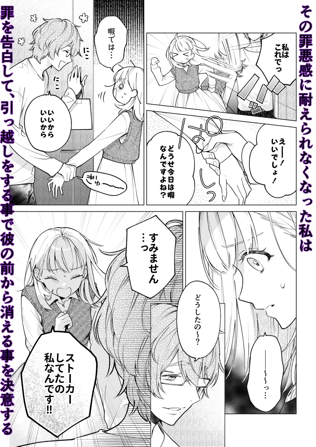 203号の隣人は鍵束一つ残して消えた。 - サンプル画像 3