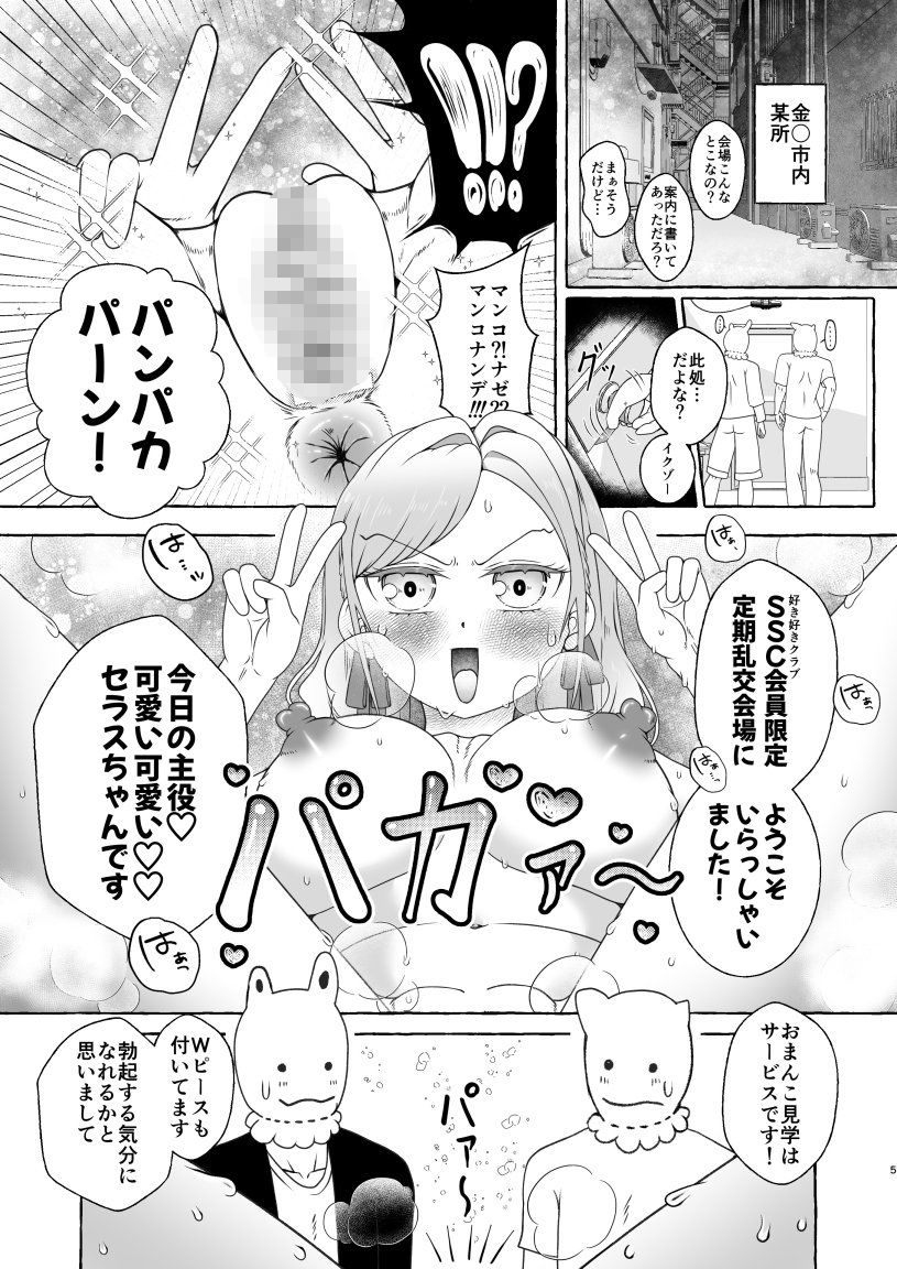 SSC会員限定 定期開催 乱痴気LOTASパーティ 105SUMMER - サンプル画像 1