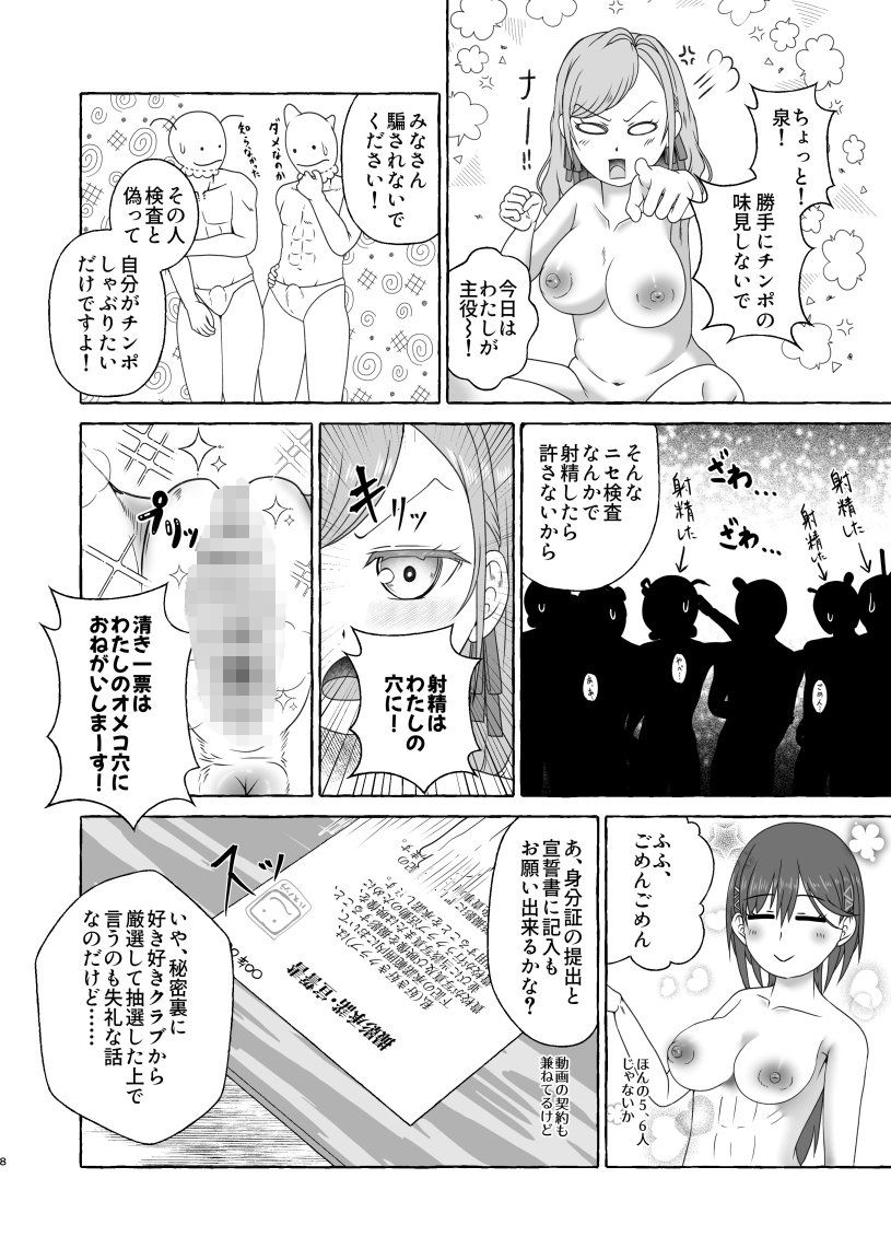 SSC会員限定 定期開催 乱痴気LOTASパーティ 105SUMMER - サンプル画像 4