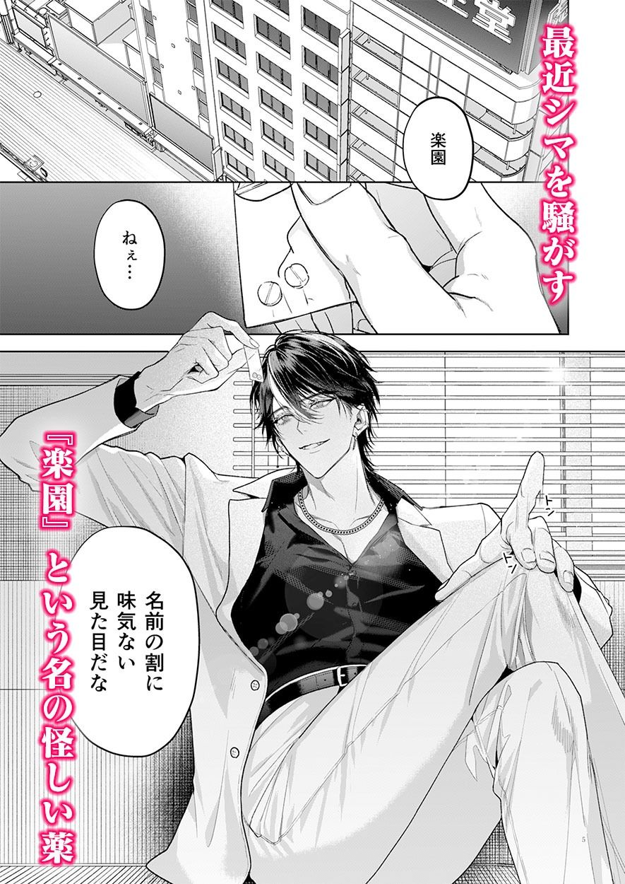 完全なる一族 楽園の箱<1> - サンプル画像 1