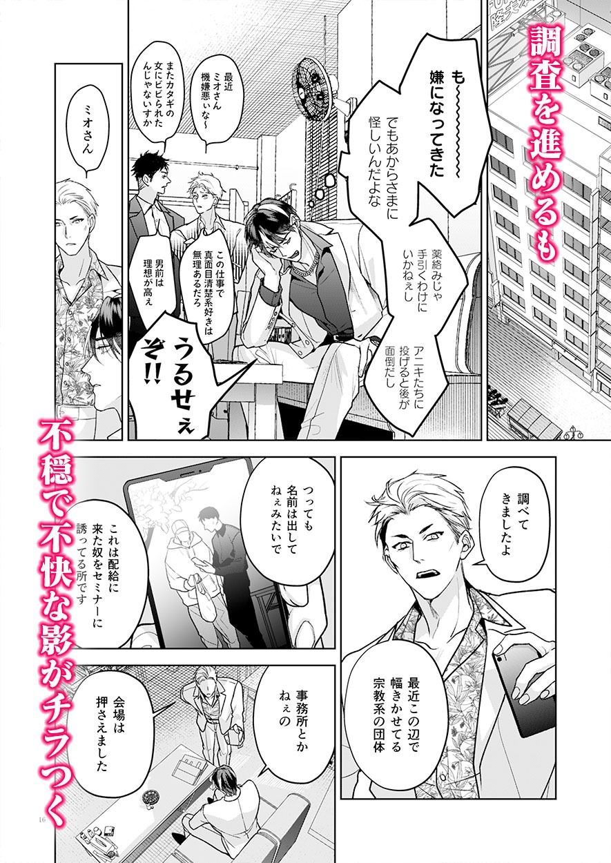 完全なる一族 楽園の箱<1> - サンプル画像 2