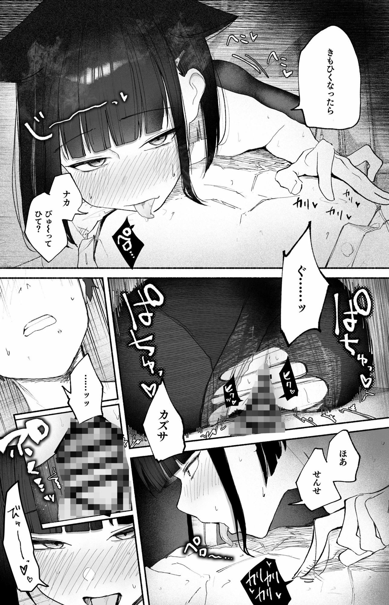 「発情期」って嘘ついた今日。 - サンプル画像 3