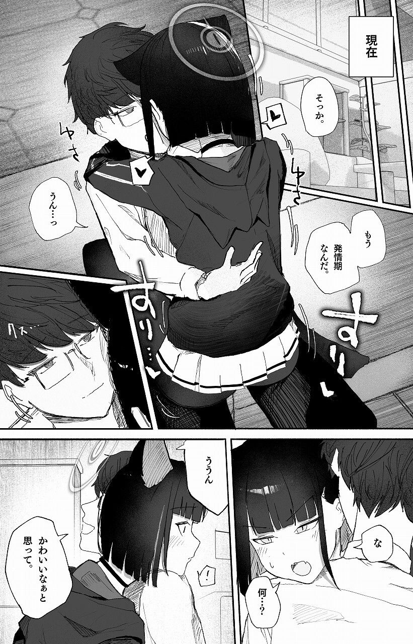 「発情期」って嘘ついた今日。 - サンプル画像 6
