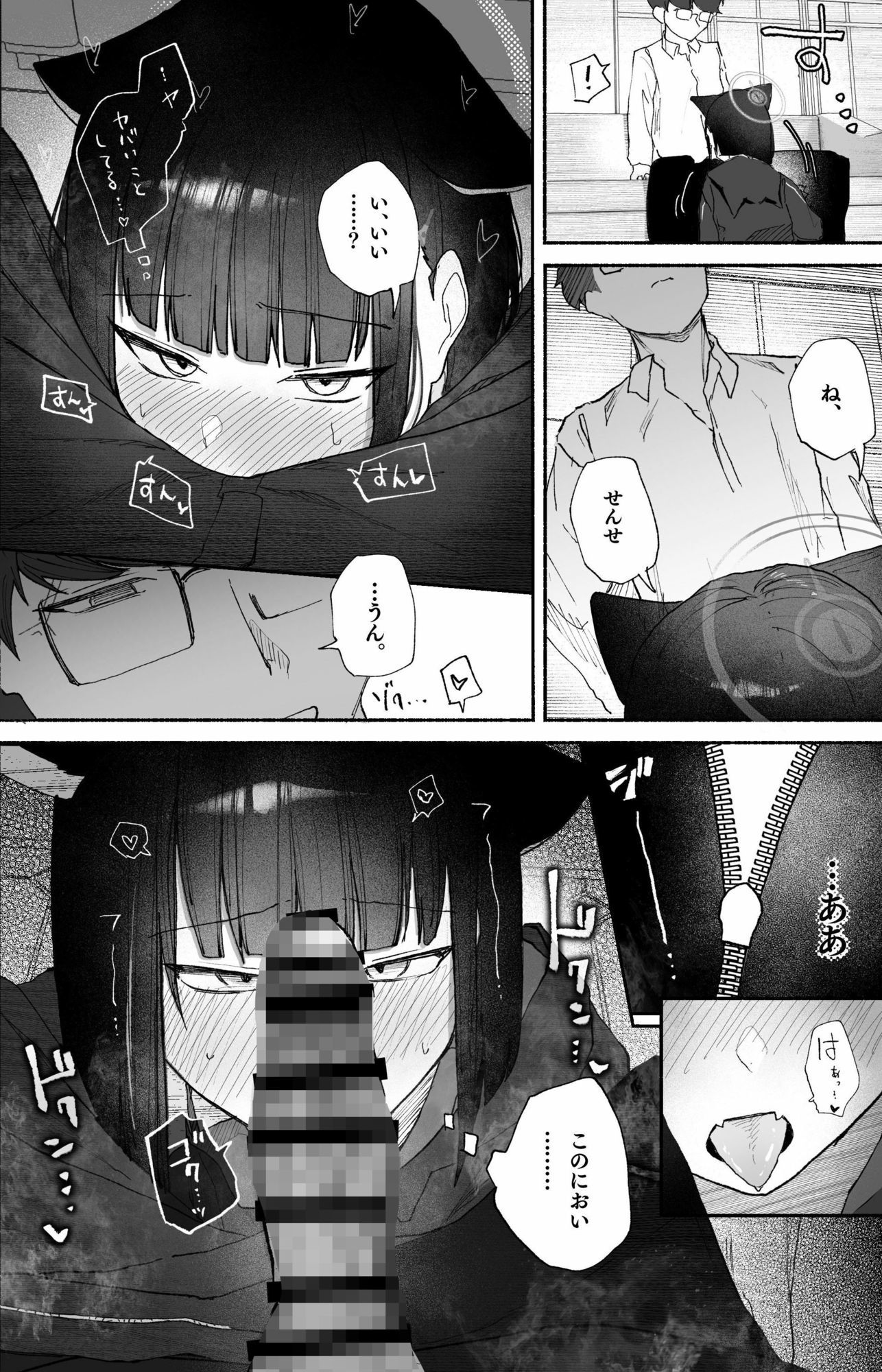 「発情期」って嘘ついた今日。 - サンプル画像 7