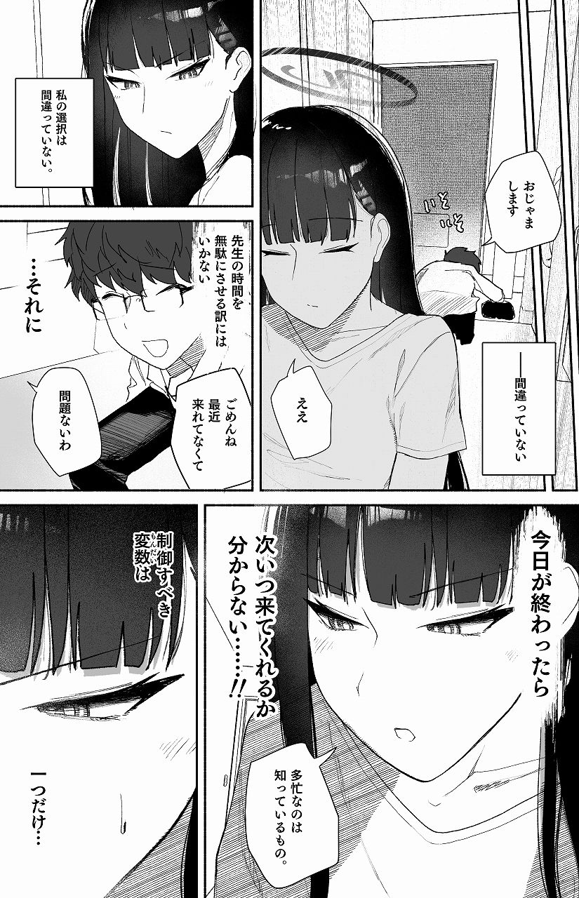 誤算、その合理的対処 - サンプル画像 2