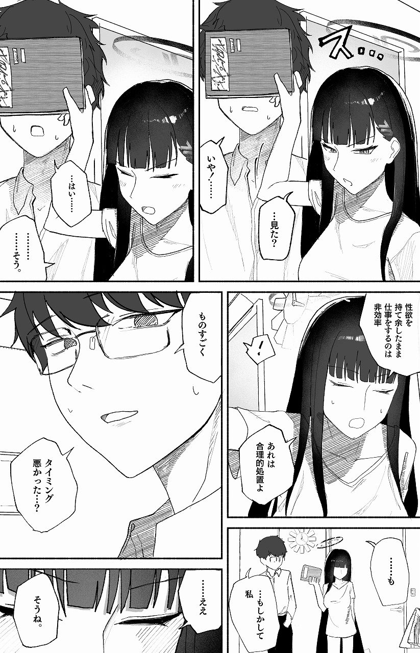 誤算、その合理的対処 - サンプル画像 4