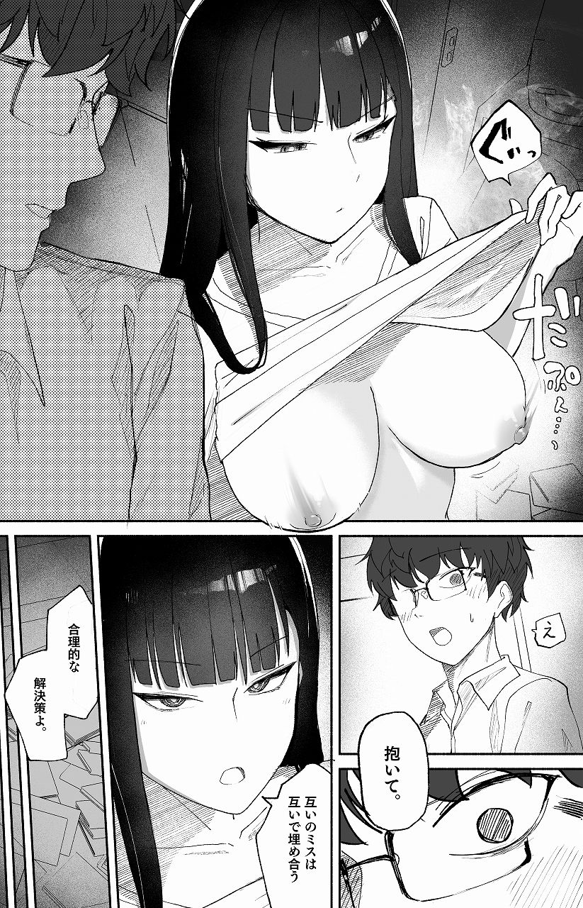 誤算、その合理的対処 - サンプル画像 5