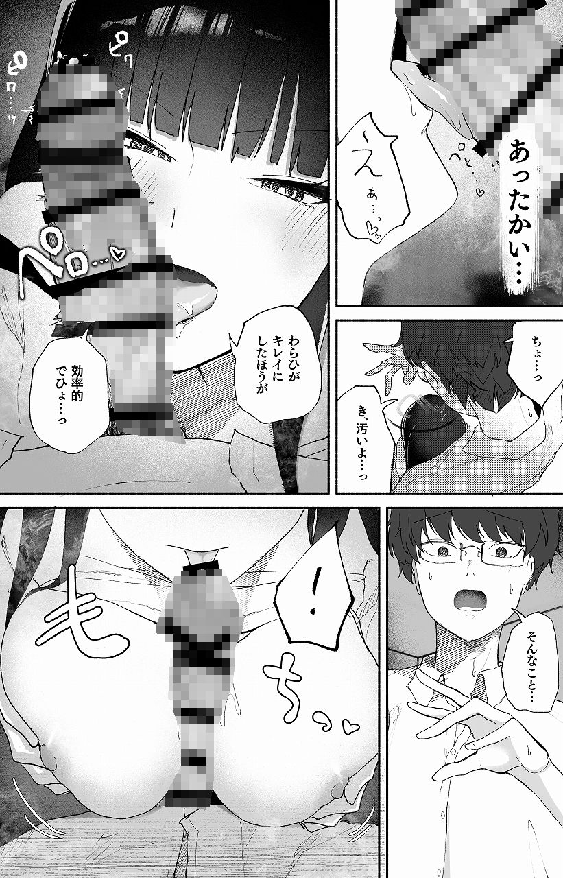 誤算、その合理的対処 - サンプル画像 6
