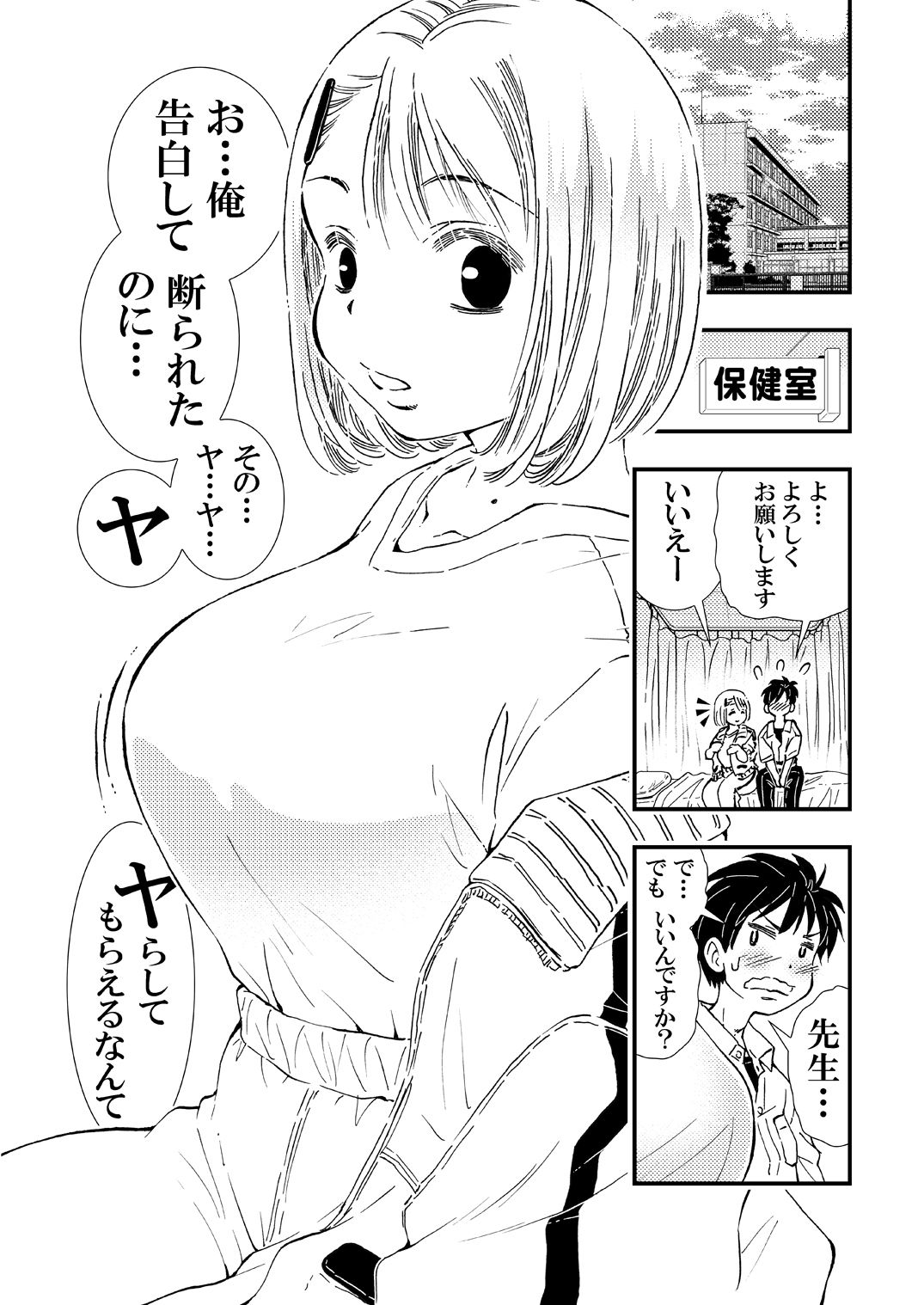 先生のムチムチ叡智 - サンプル画像 3