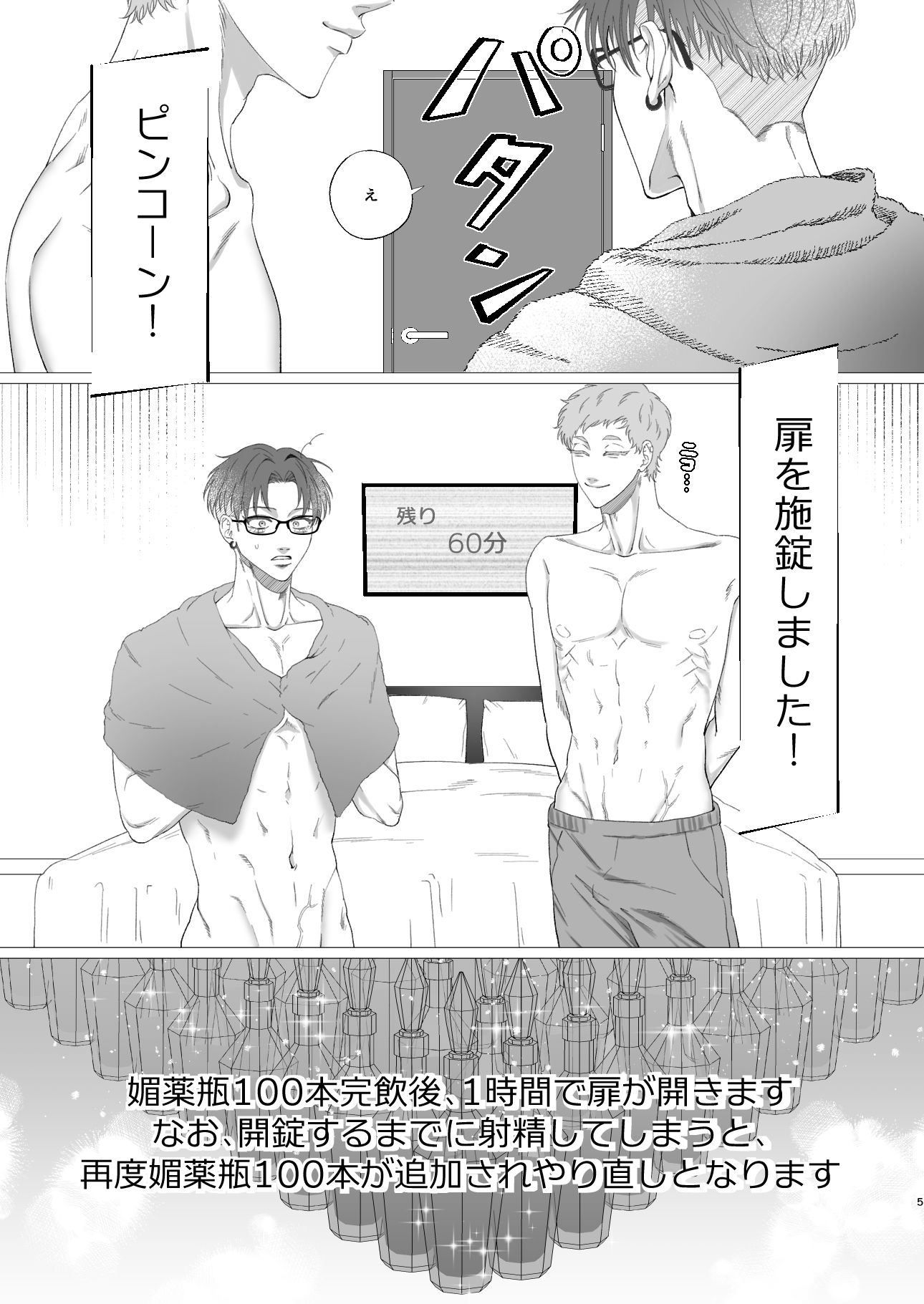 媚薬100本飲まないと出られない部屋!! - サンプル画像 1