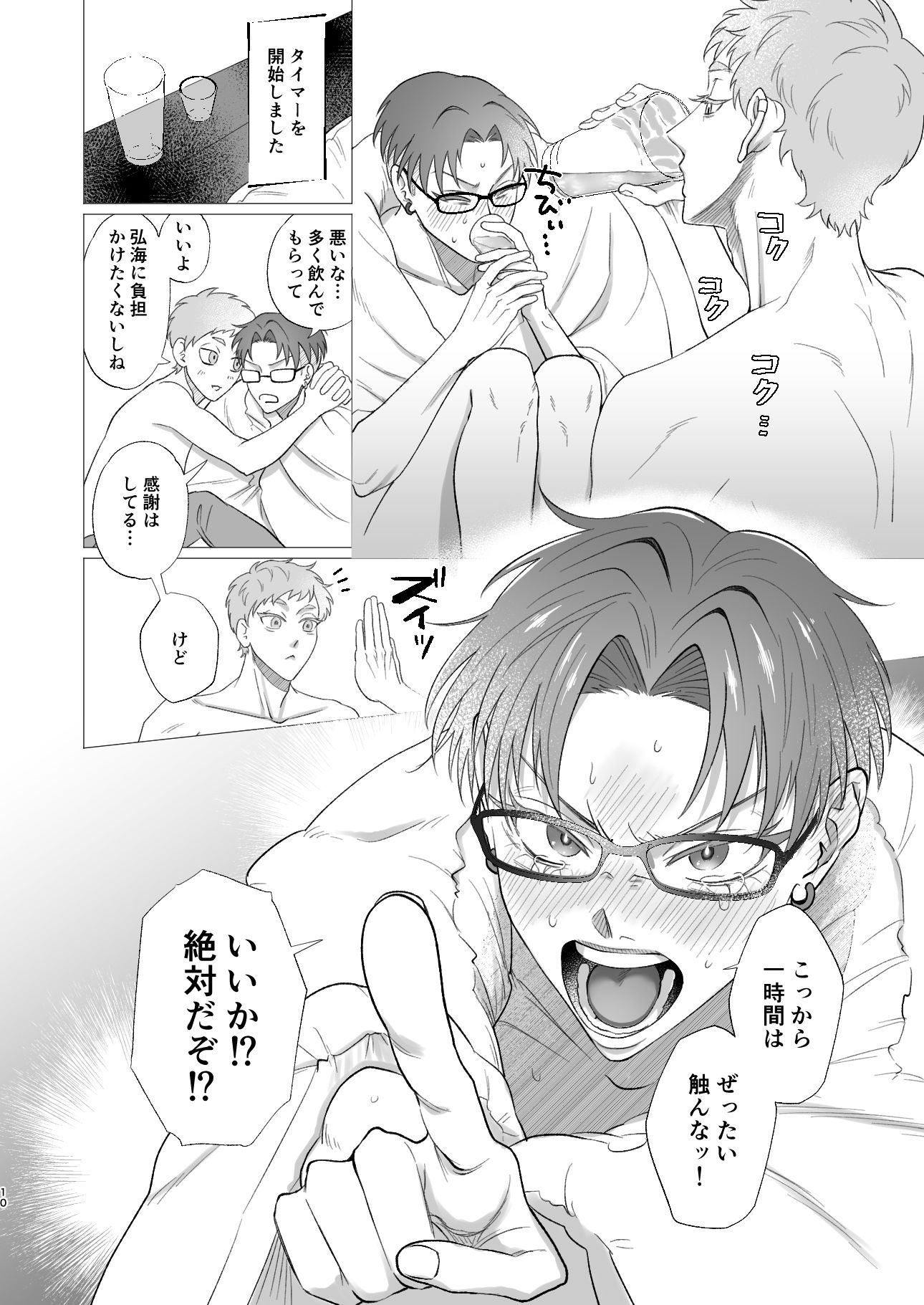 媚薬100本飲まないと出られない部屋!! - サンプル画像 6