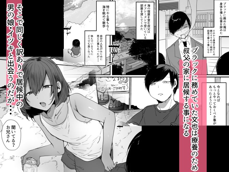 田舎で日焼け男の娘と汗だくになってヤる事ひとつ! - サンプル画像 1
