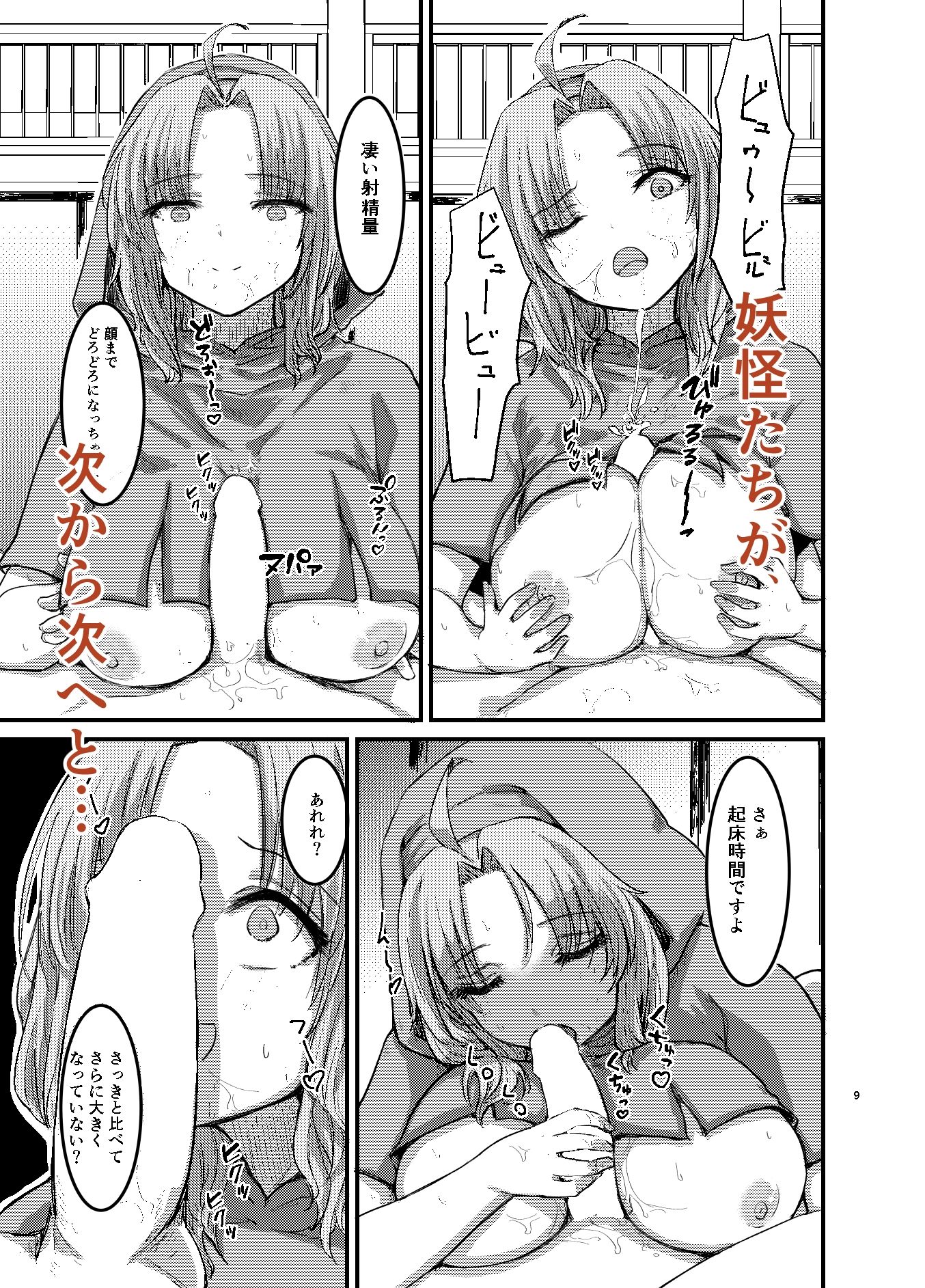 勃起していると朝おま〇こしてくれる寺があるらしい - サンプル画像 2