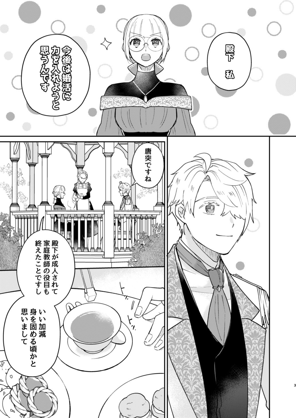 年下王子は元家庭教師を娶りたい1 - サンプル画像 1