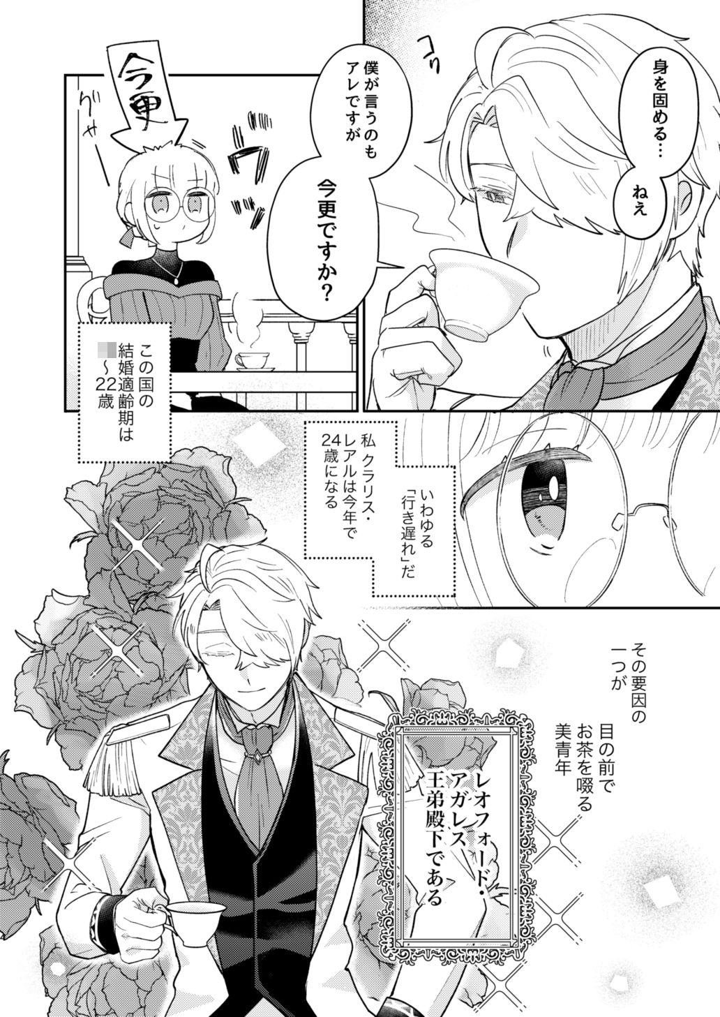 年下王子は元家庭教師を娶りたい1 - サンプル画像 2