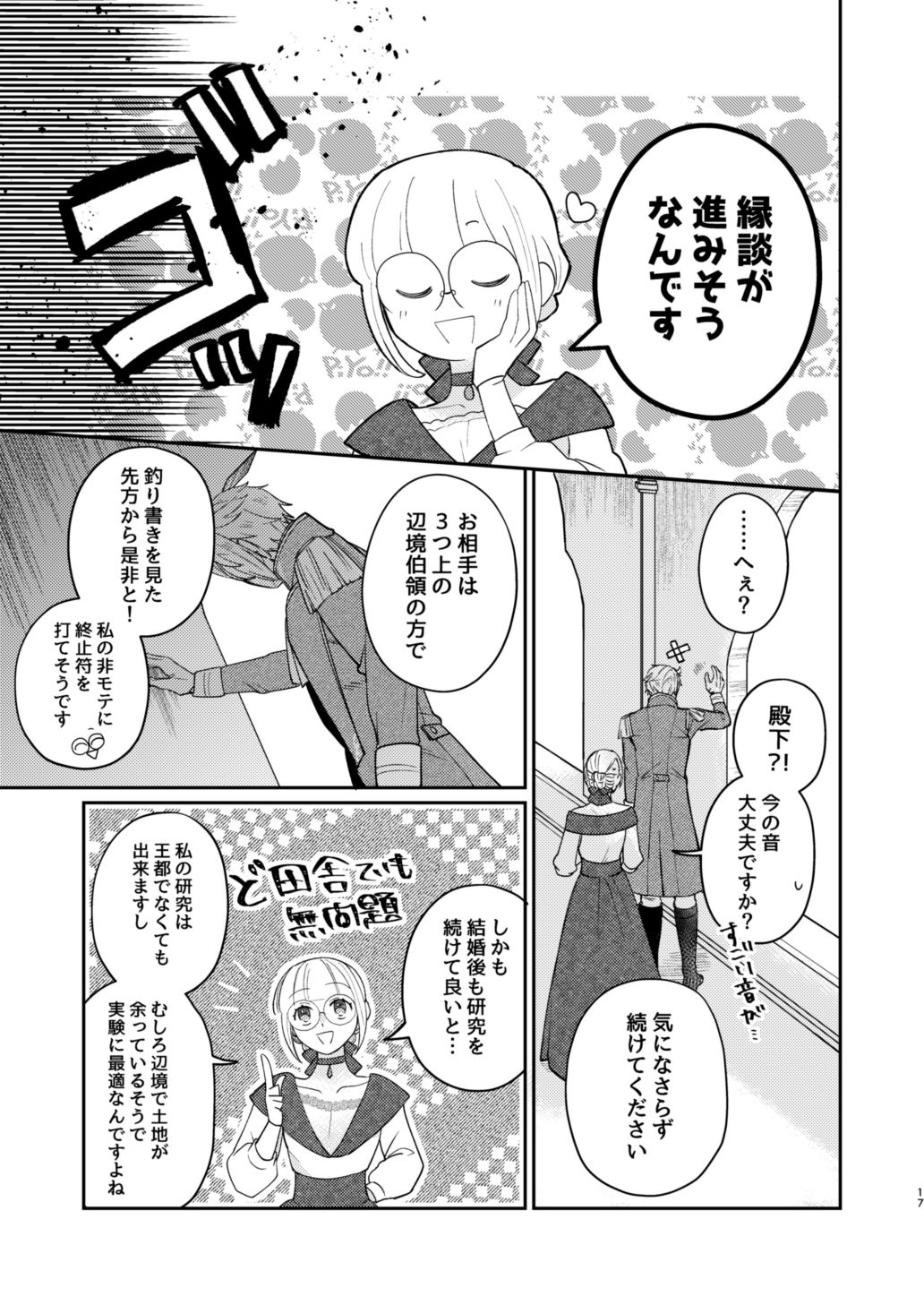年下王子は元家庭教師を娶りたい1 - サンプル画像 3